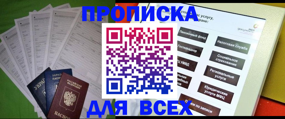 свидетельство о временной регистрации в Новошахтинске