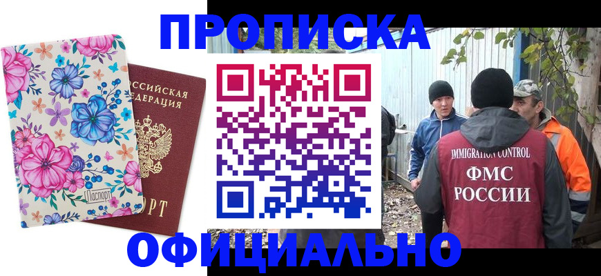 помощь в оформлении постоянной прописки в Новошахтинске