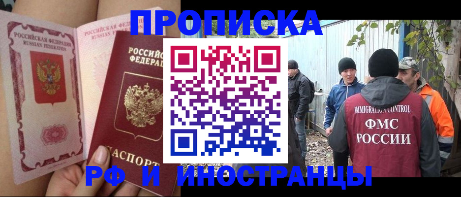 регистрация иностранных граждан с РВП в Новошахтинске