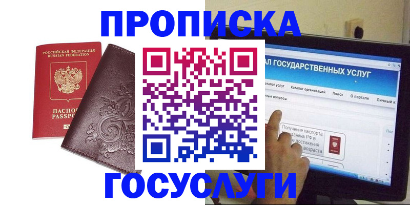 прописка регистрация в Новошахтинске