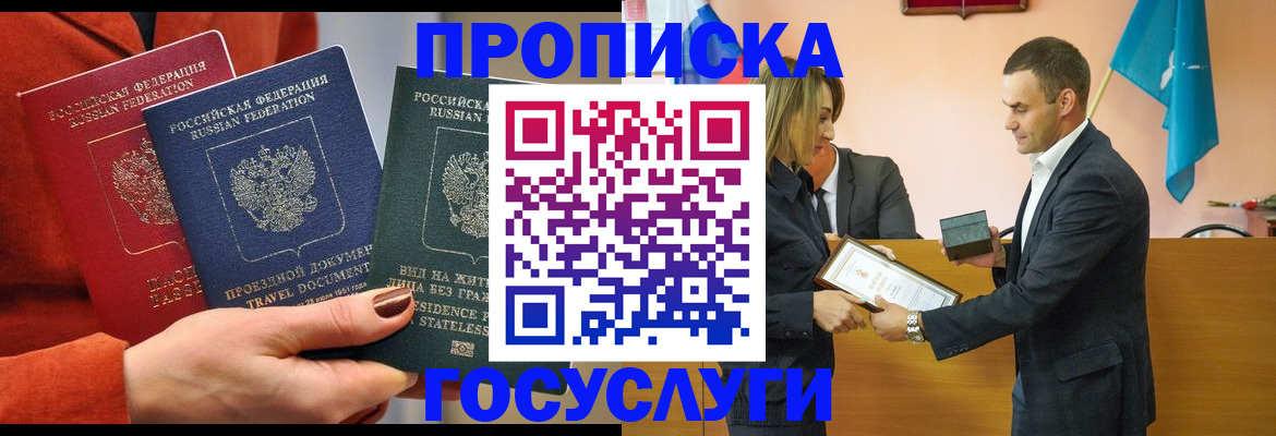 законная регистрация в квартире в Новошахтинске